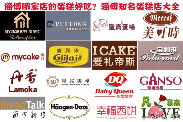 淄博蛋糕品牌排行榜前十名（淄博哪家店的蛋糕好吃）(1)