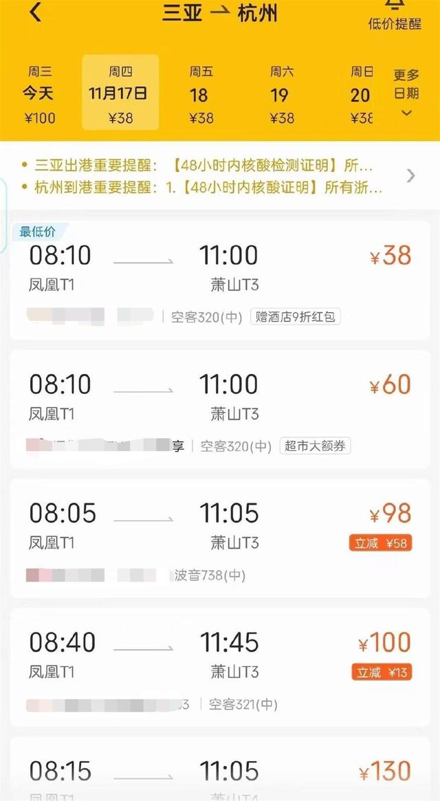 三亚飞北京的特价机票 三亚飞杭州特价机票低至0.3折(1)