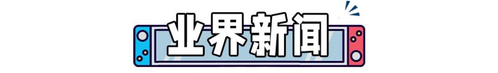 任天堂秋季促销日服（任天堂或将直接推出次世代主机）(1)