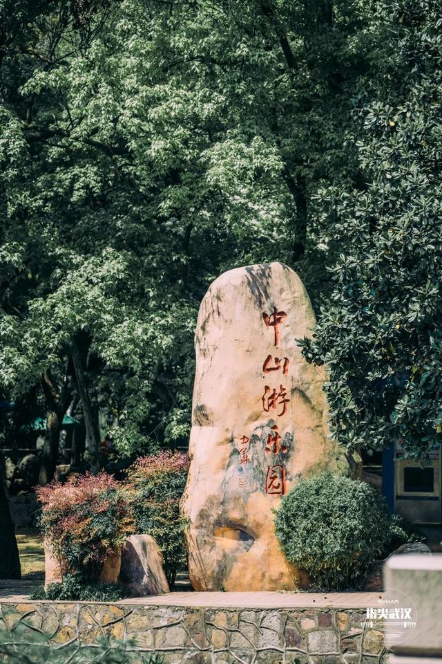 武汉中山公园游玩攻略（在中山公园里走一走）(1)