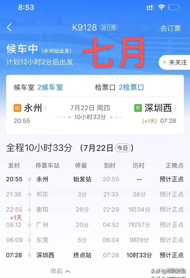 广州到巴中k1096次列车停运（K9128恢复停靠祁阳市）(1)