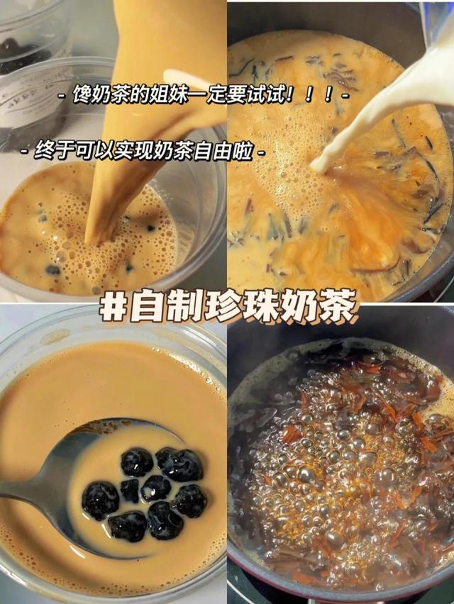 奶茶制作方法和配方（珍珠奶茶）(1)