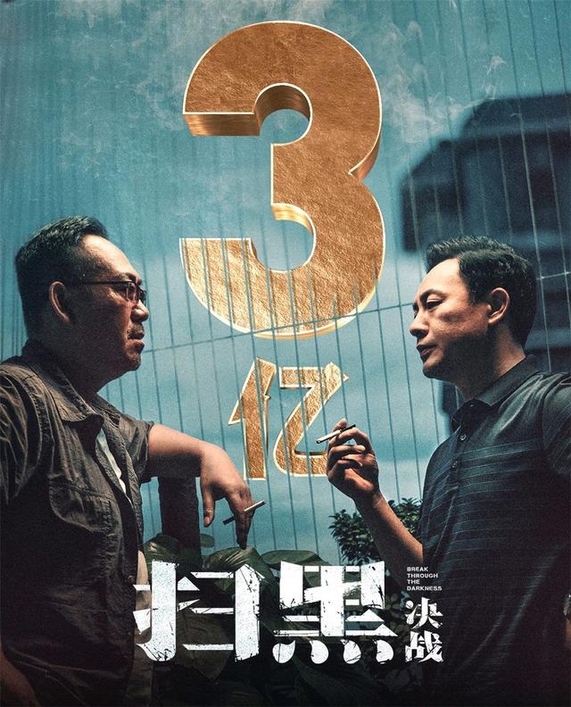 姜武电影《扫黑》（扫黑决战票房破3亿）(1)