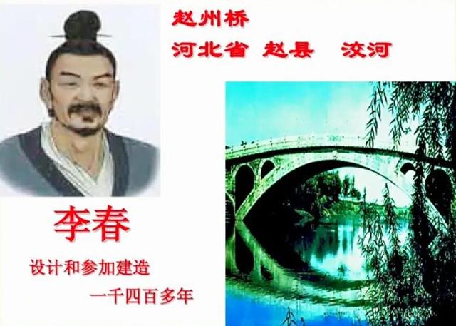 世界闻名的赵州桥是谁设计的（赵州桥建造者李春）(1)
