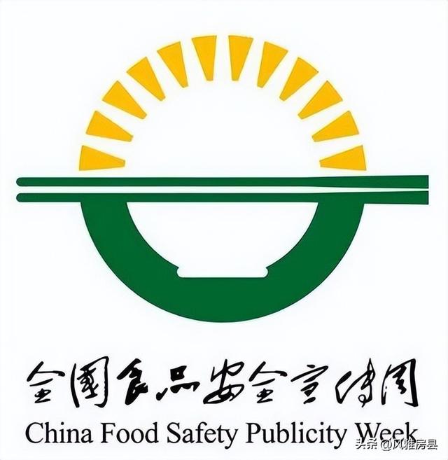 食品安全宣传周元素多（食品安全宣传周）(1)